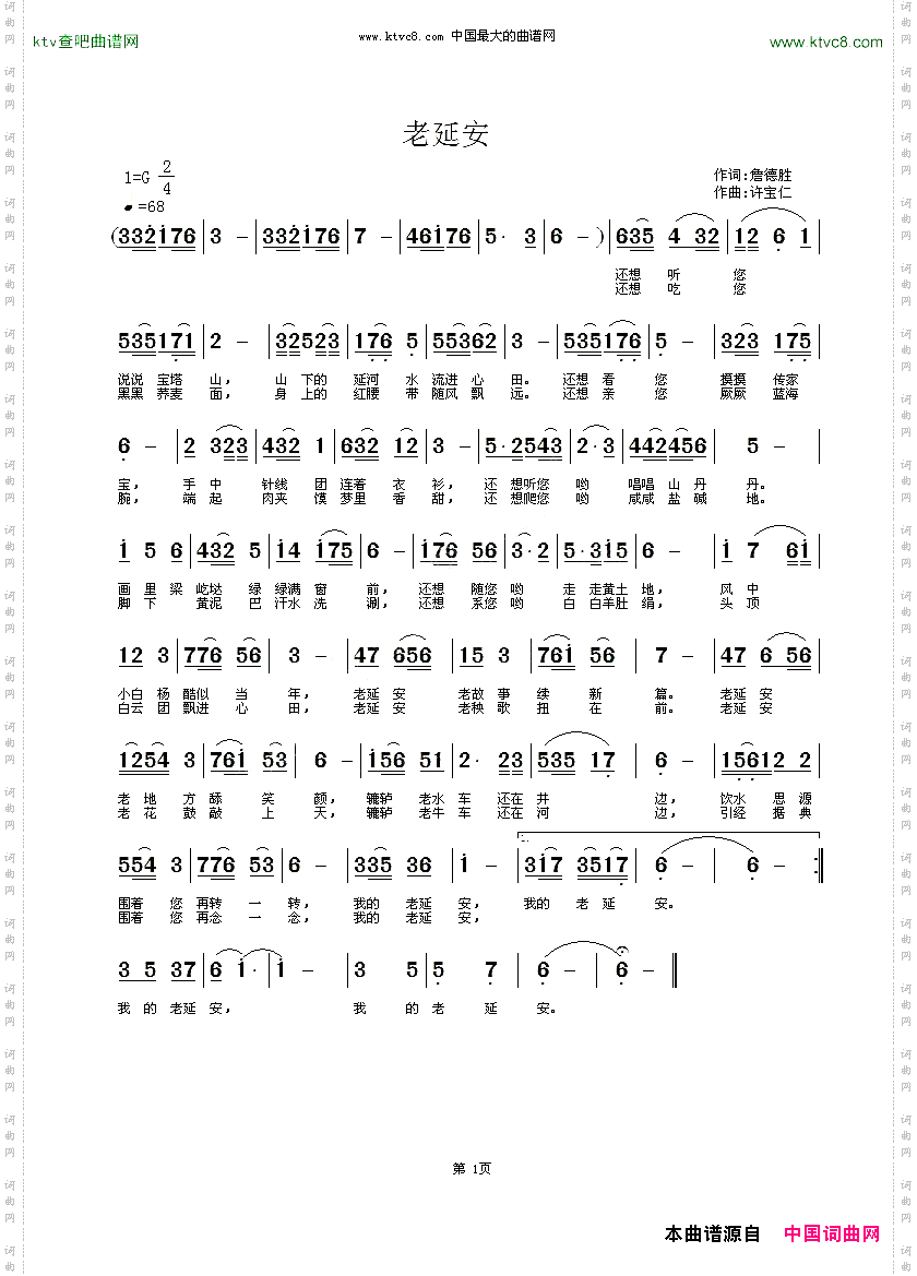 老延安
