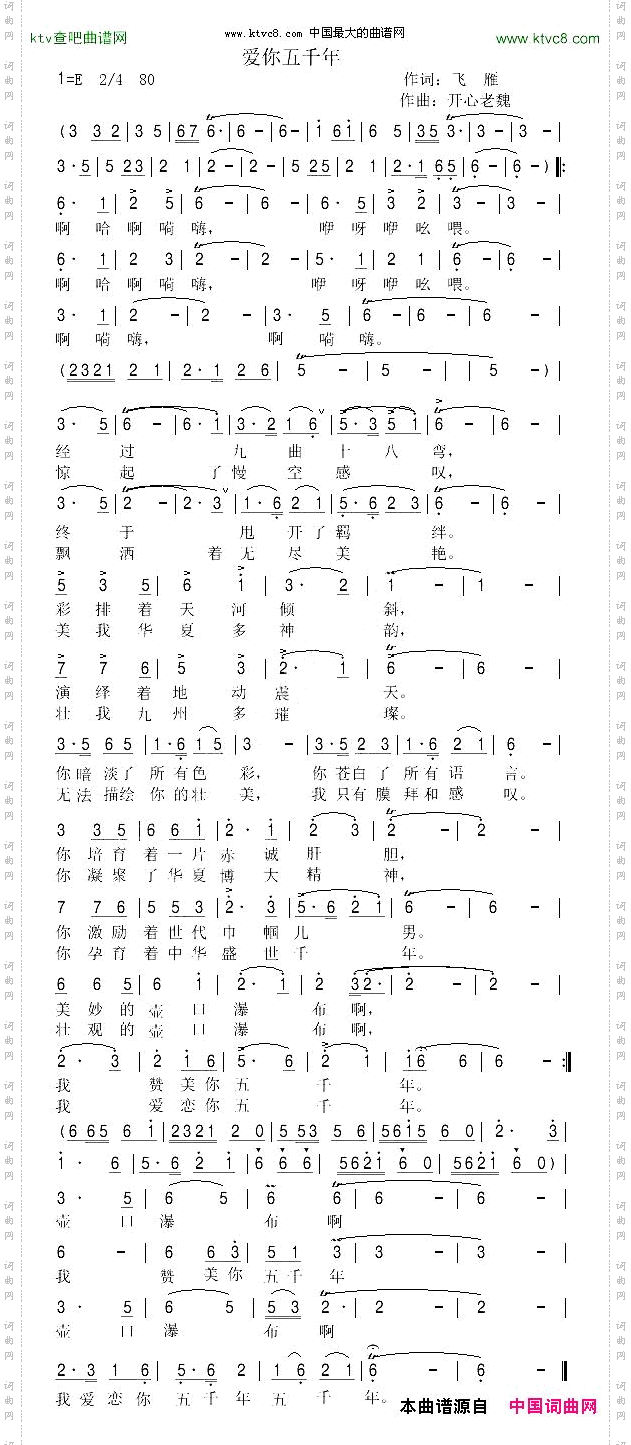 爱你五千年