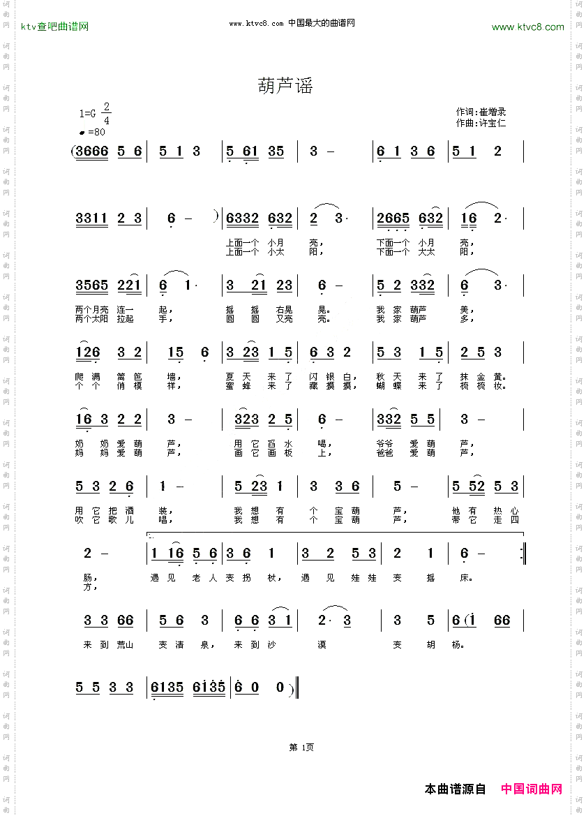 葫芦谣