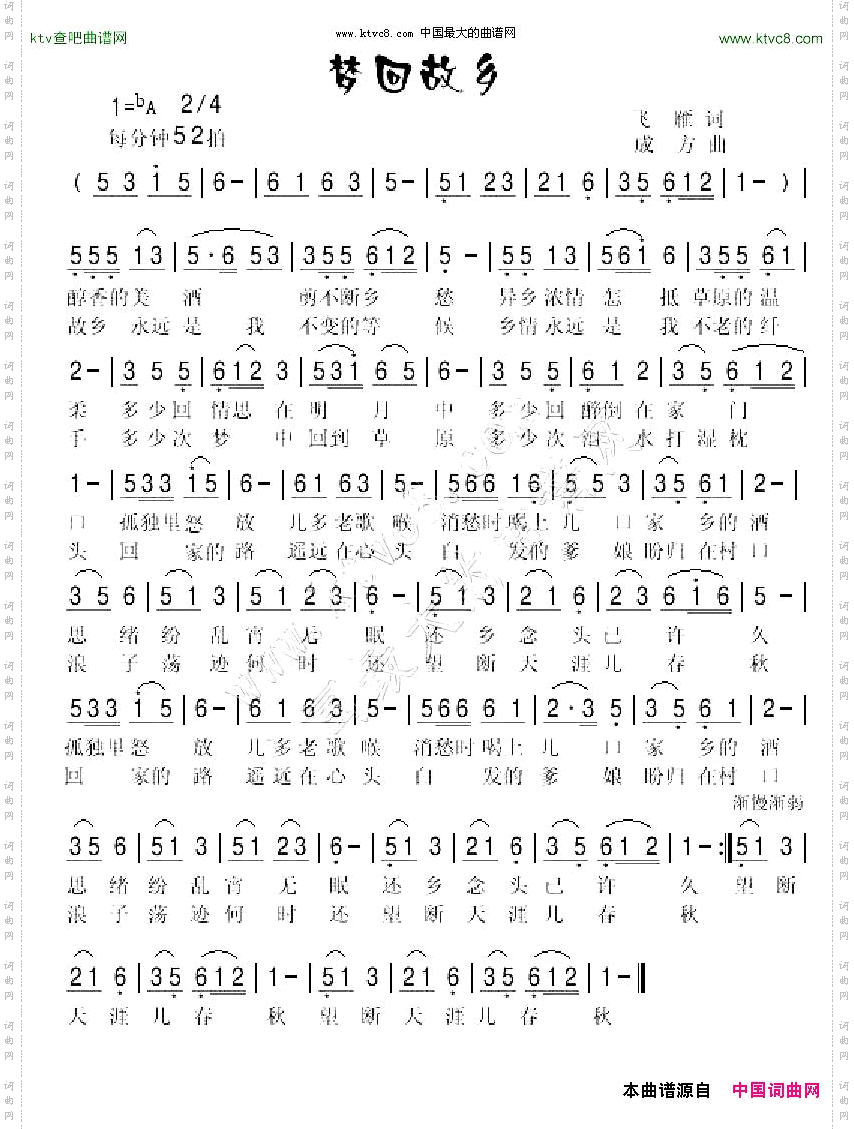 梦回故乡