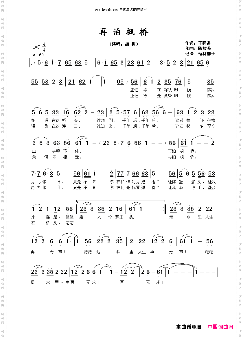 再泊枫桥陈效苏版