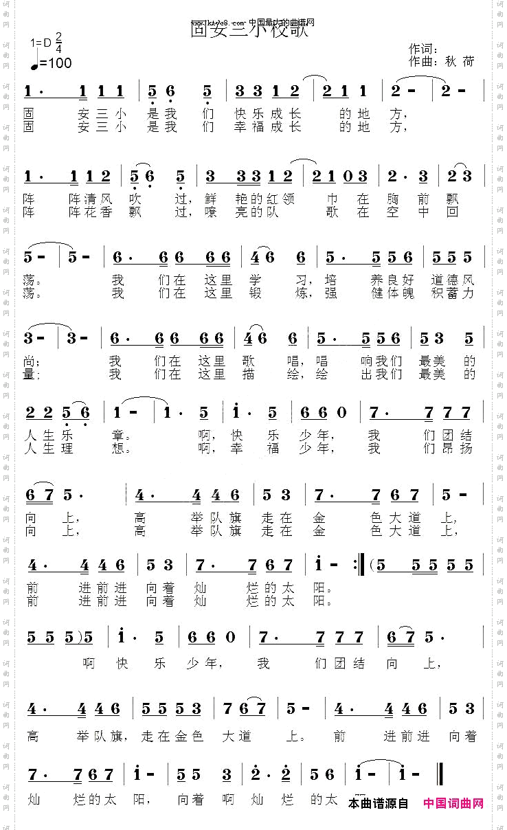 固安三小校歌