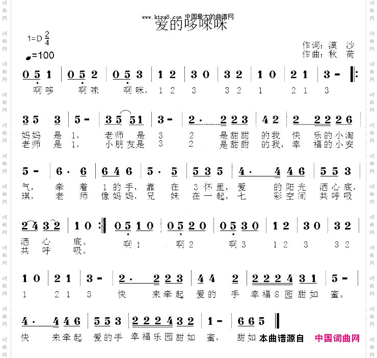 爱的哆来咪