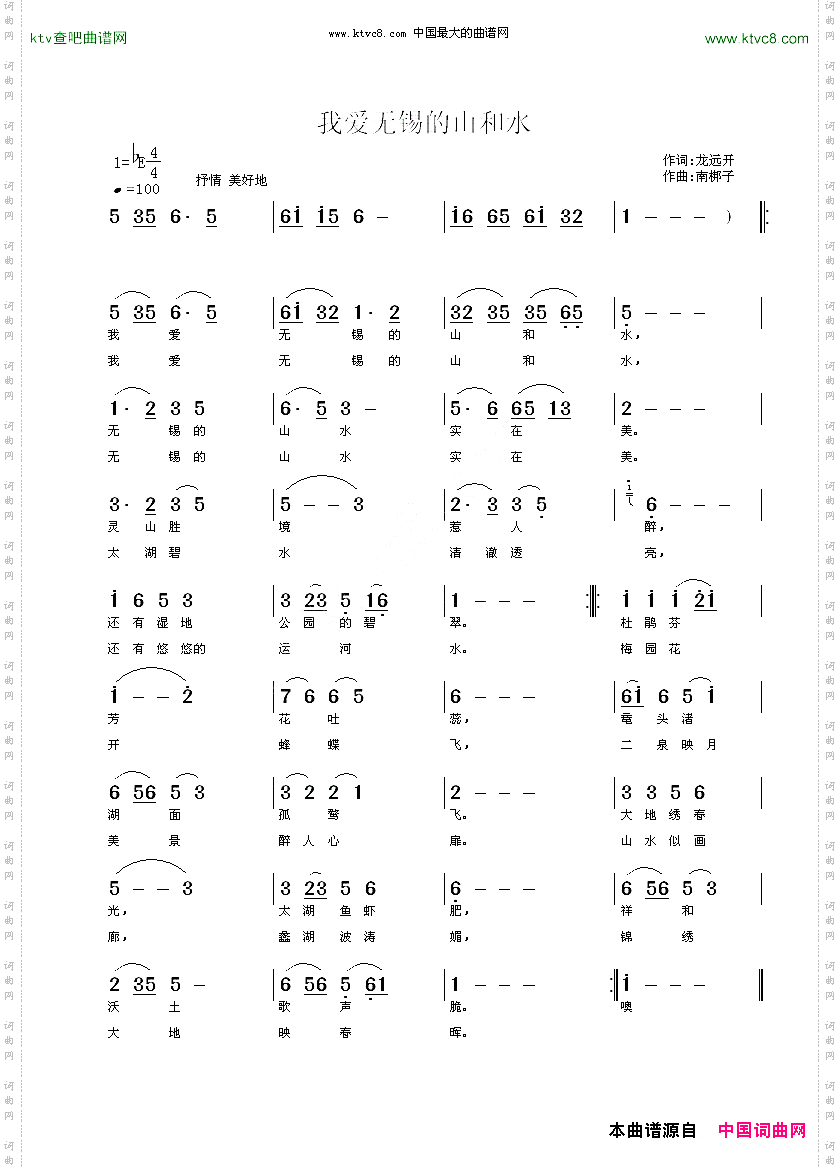 我爱无锡的山和水