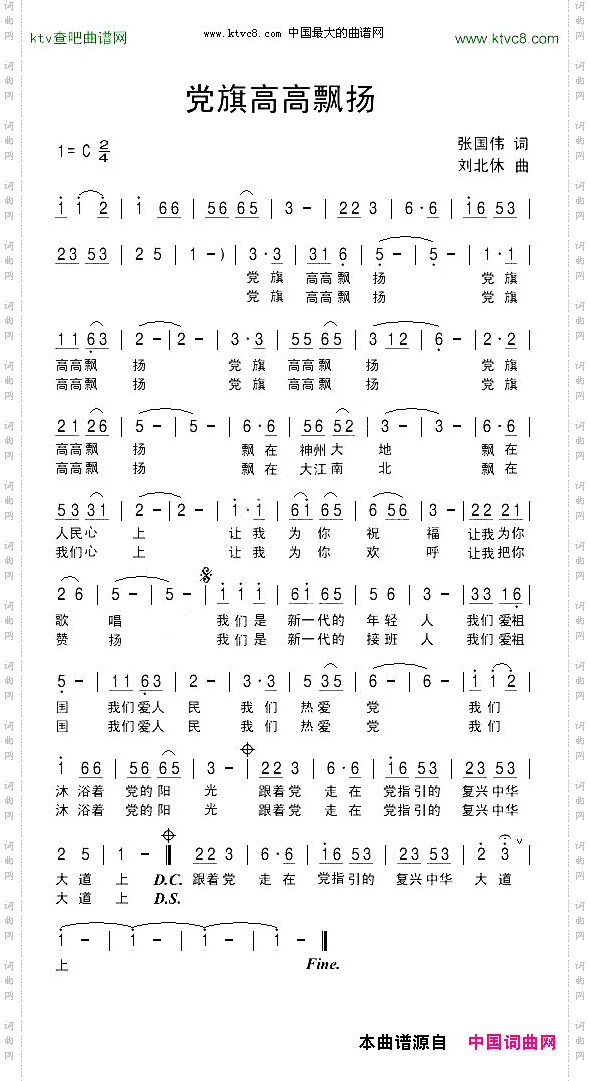 党旗高高飘扬