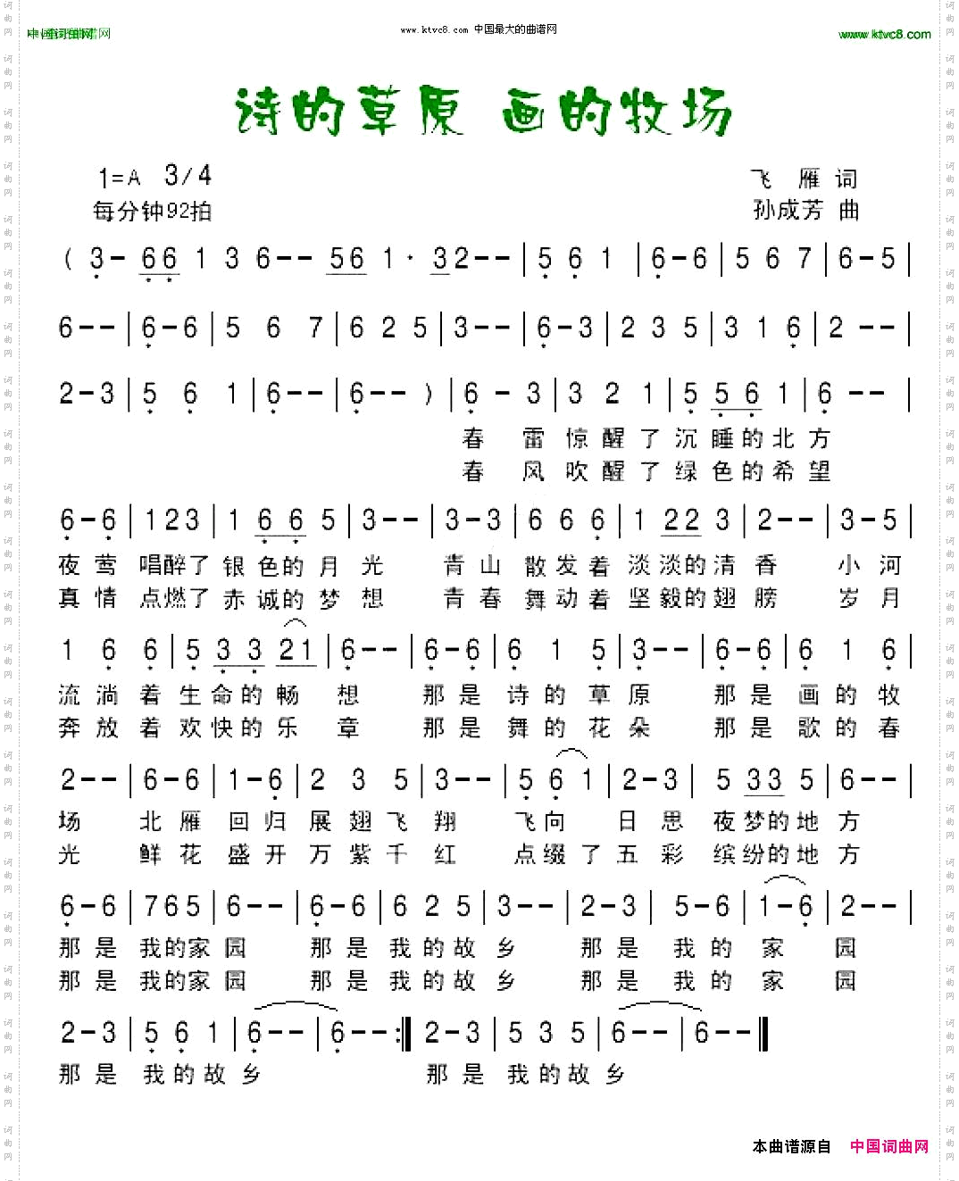 诗的草原画的牧场飞雁词孙成芳曲