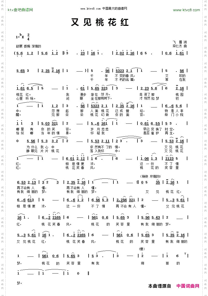 又见桃花红