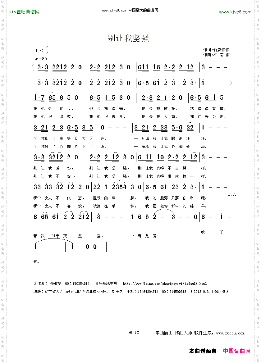 别让我坚强