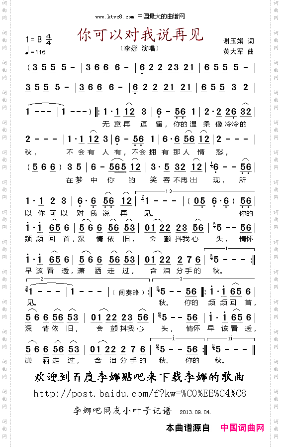 你可以对我说再见