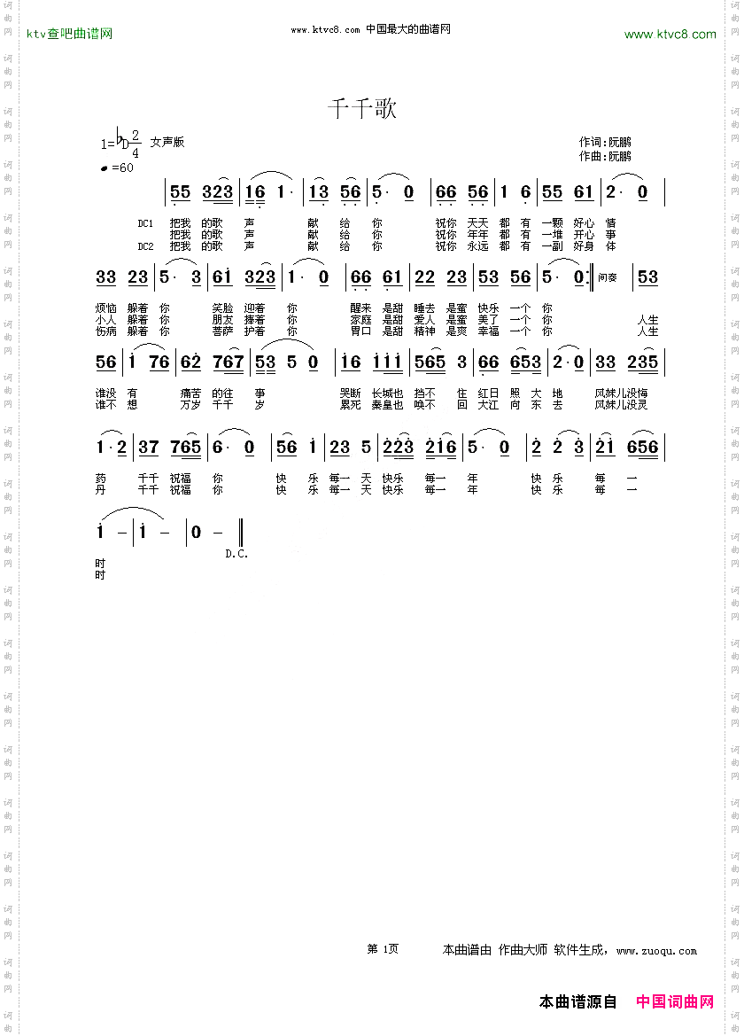 千千歌