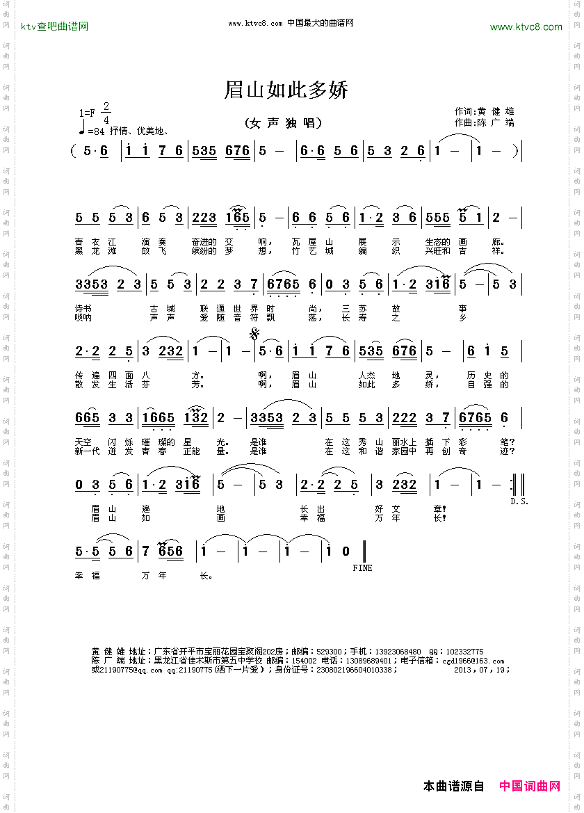 眉山如此多娇