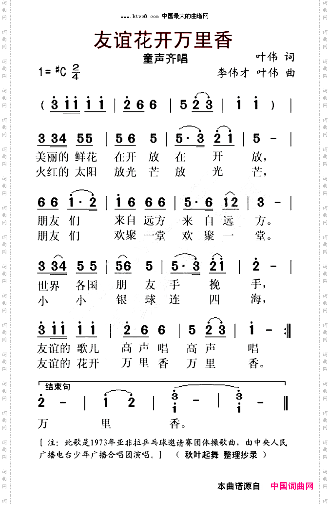 友谊花开万里香