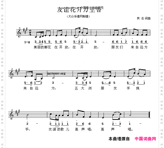 友谊花开万里香