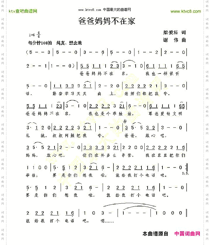 爸爸妈妈不在家