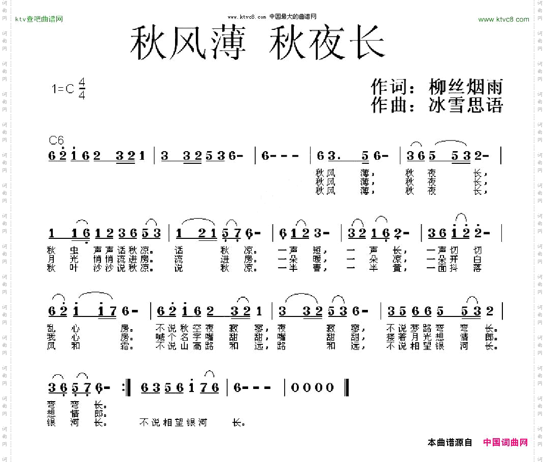 秋风薄秋夜长柳丝烟雨词冰雪思雨曲