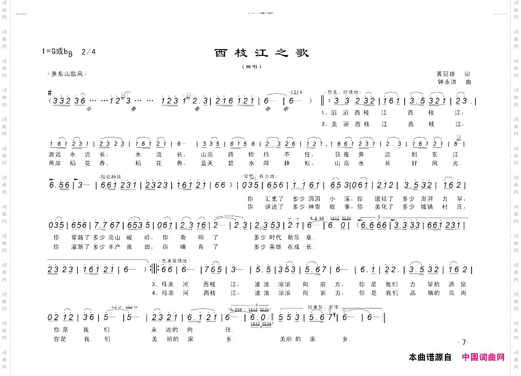 西枝江之歌