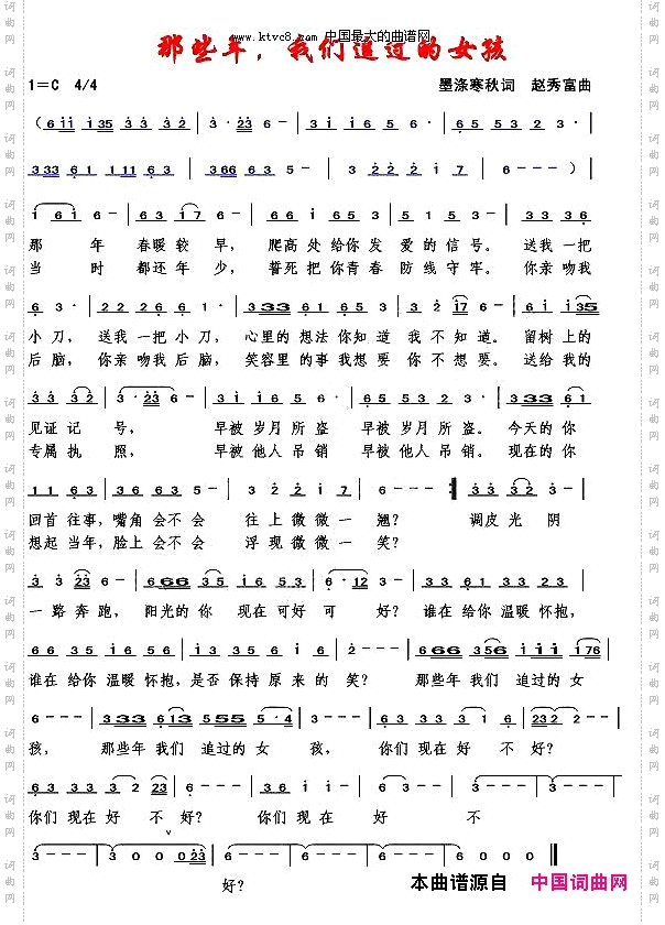 那些年，我们追过的女孩