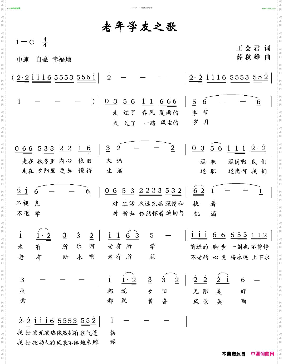 老年学友之歌王会君词薛秋雄曲