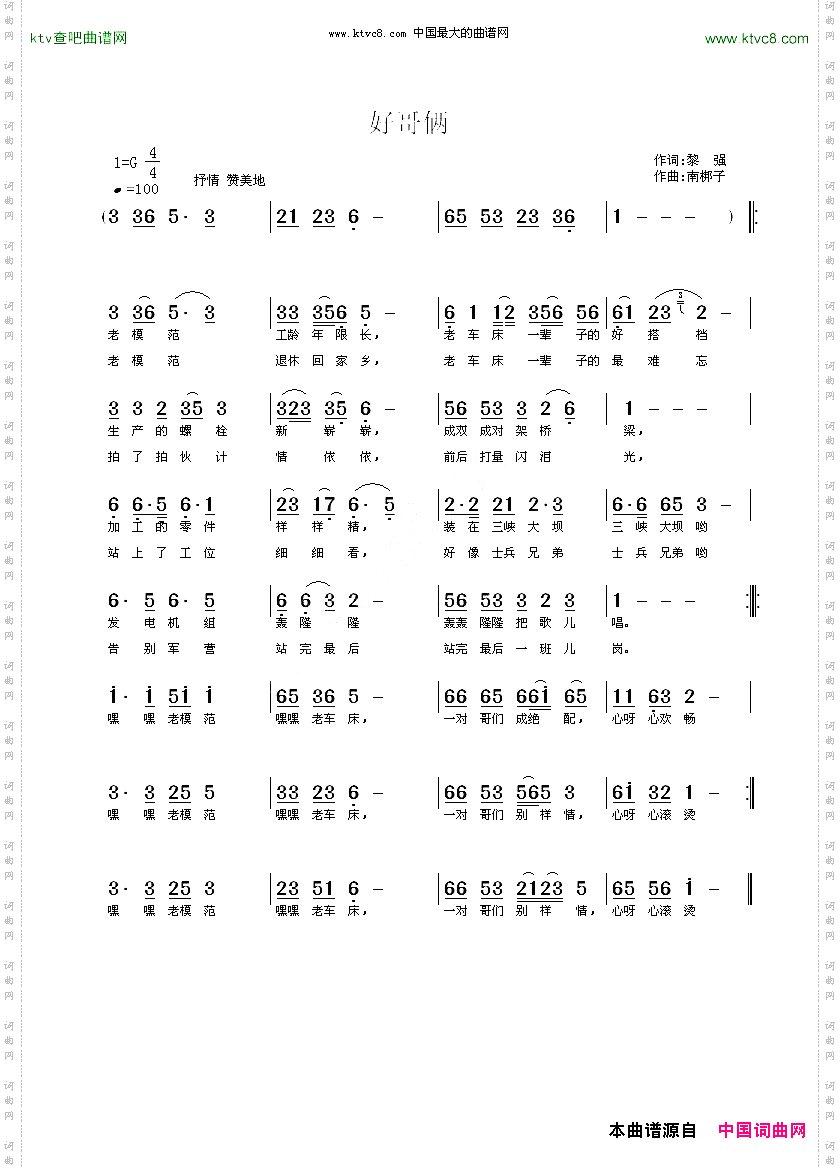 好哥俩