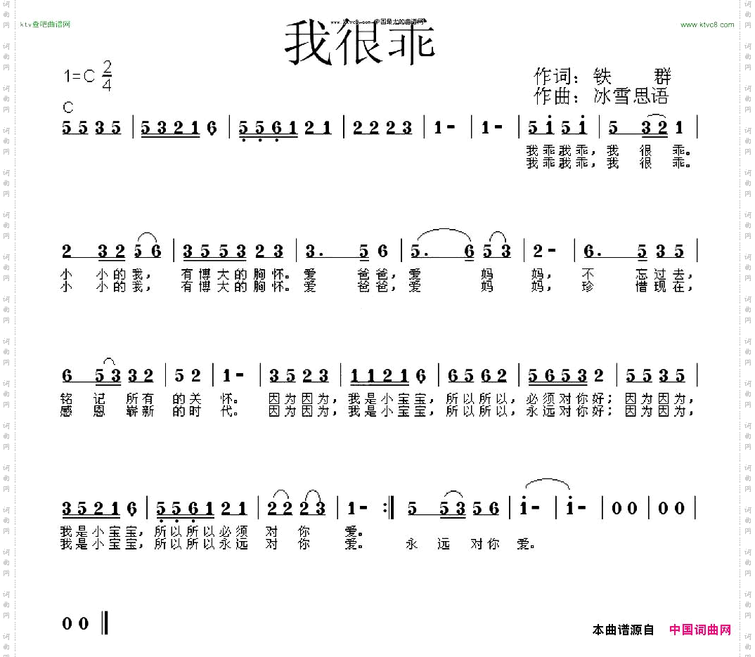 我很乖