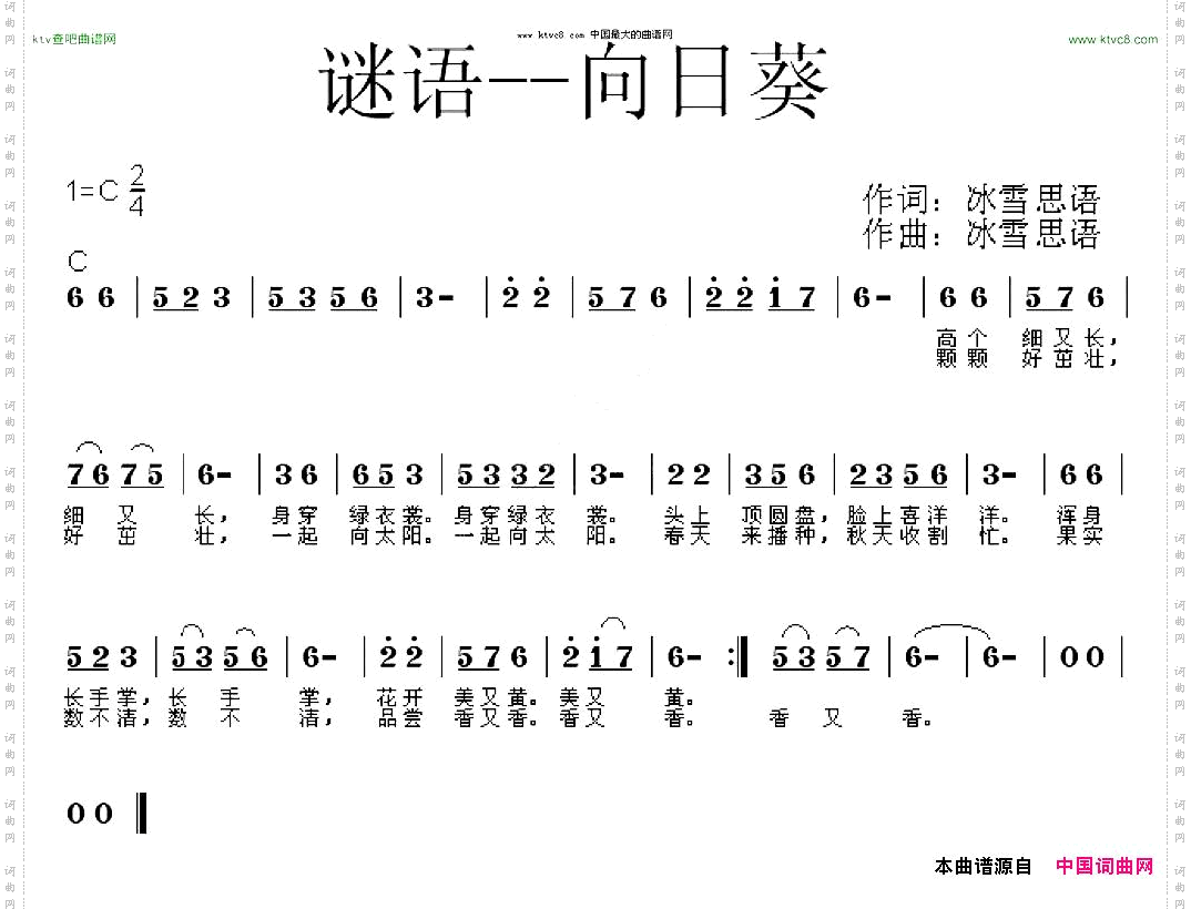 谜语向日葵