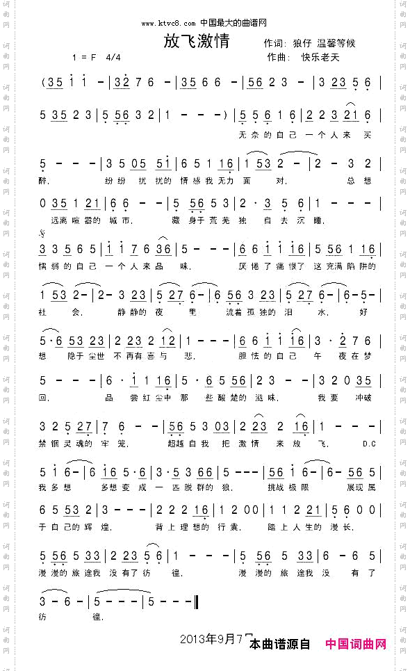 放飞激情