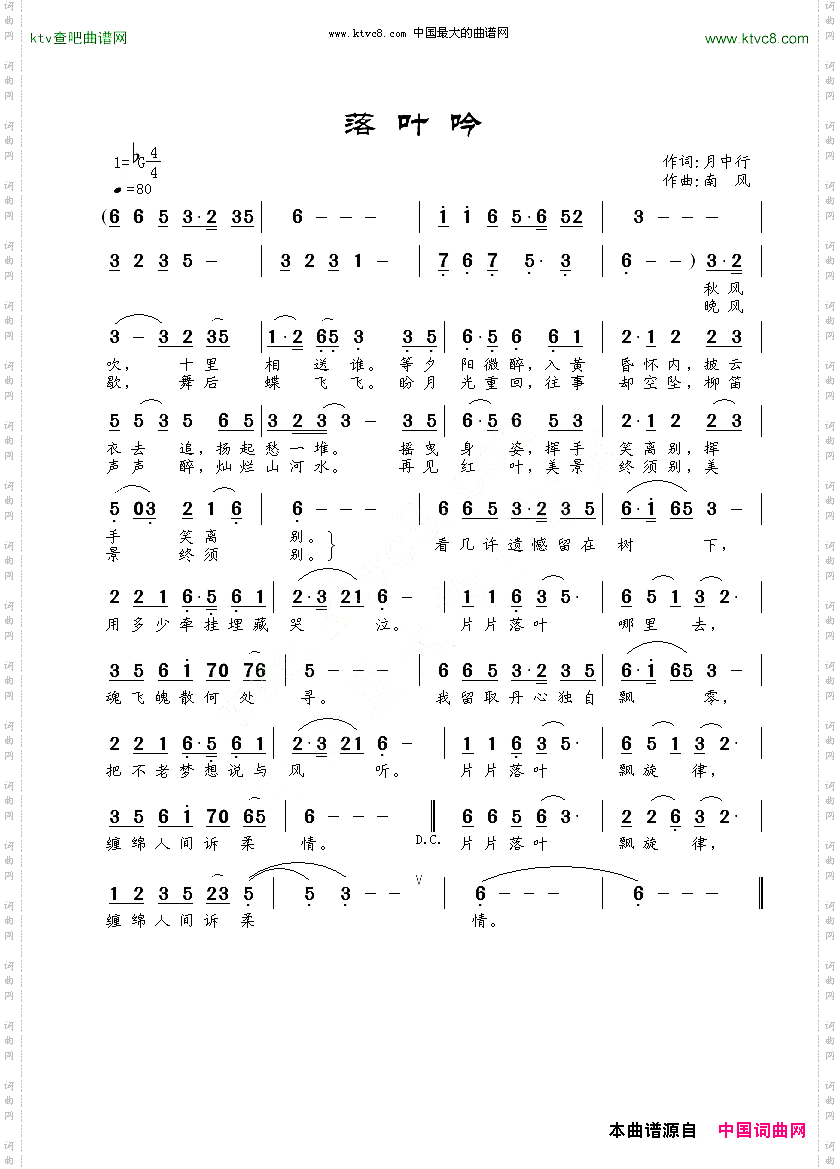 落叶吟