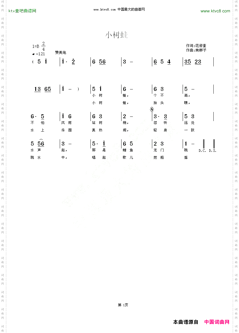 小树蛙