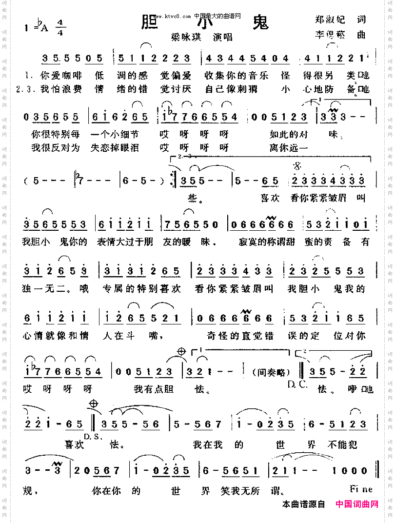 胆小鬼