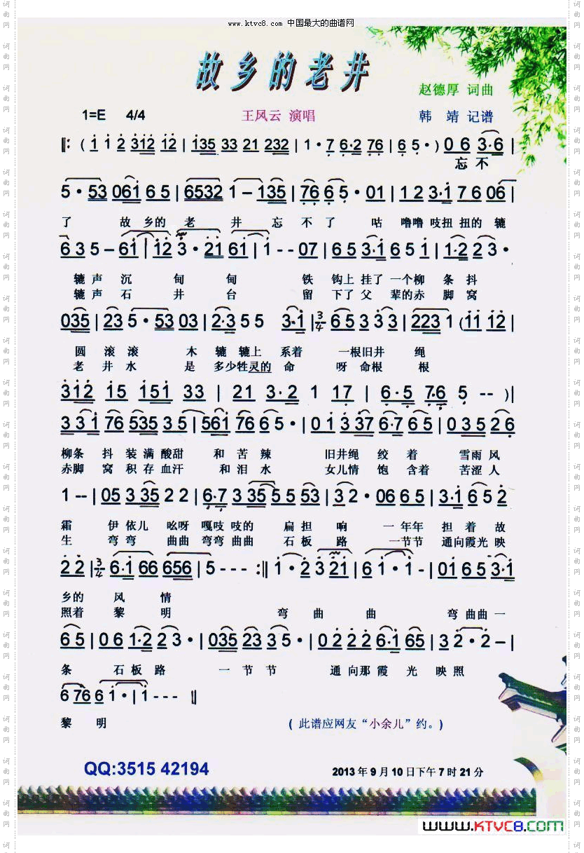 故乡的老井_【彩谱】