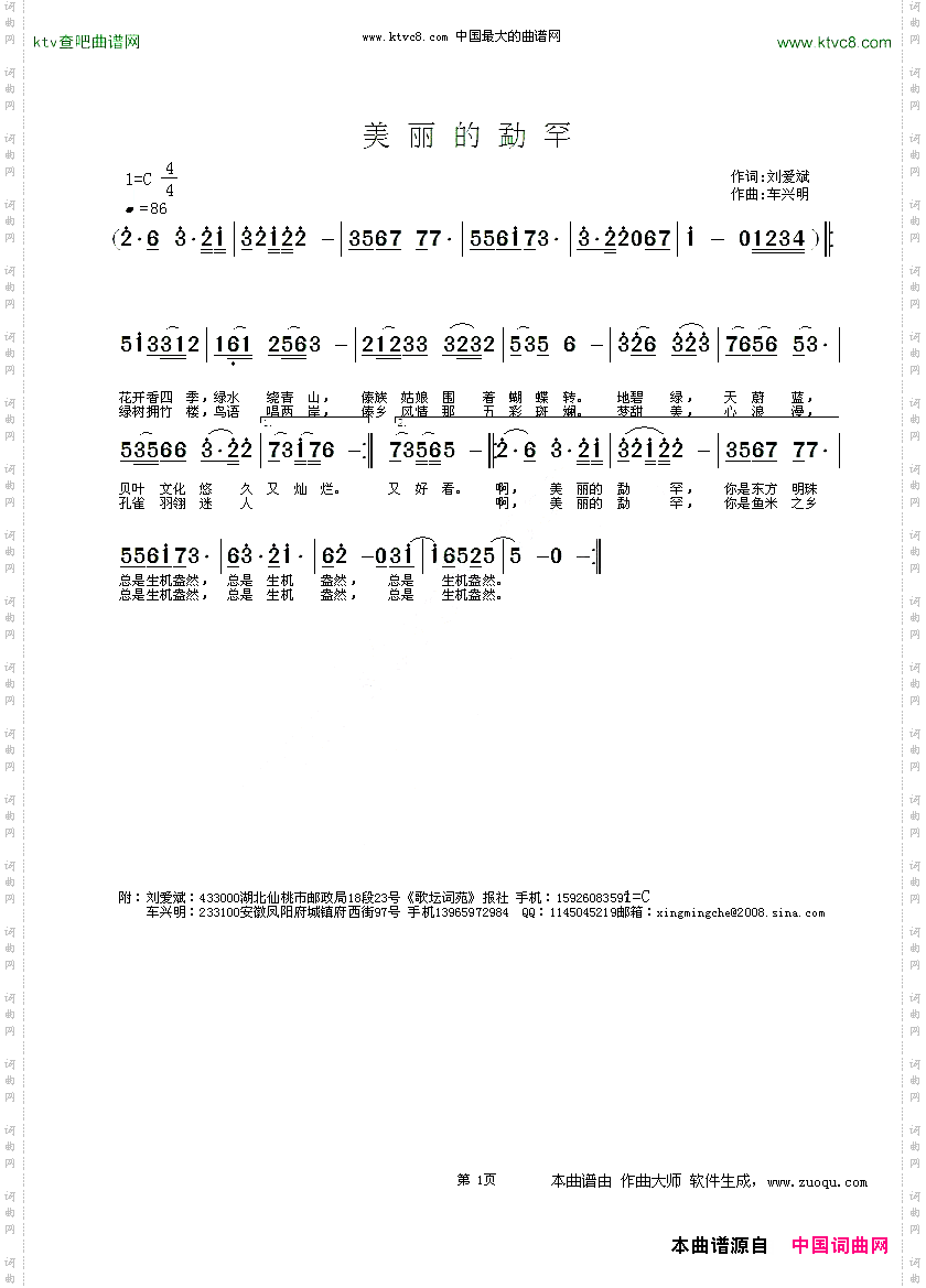 美丽的勐罕刘爱斌词车兴明曲