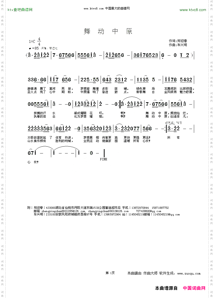舞动中原》郑迎春词车兴明曲