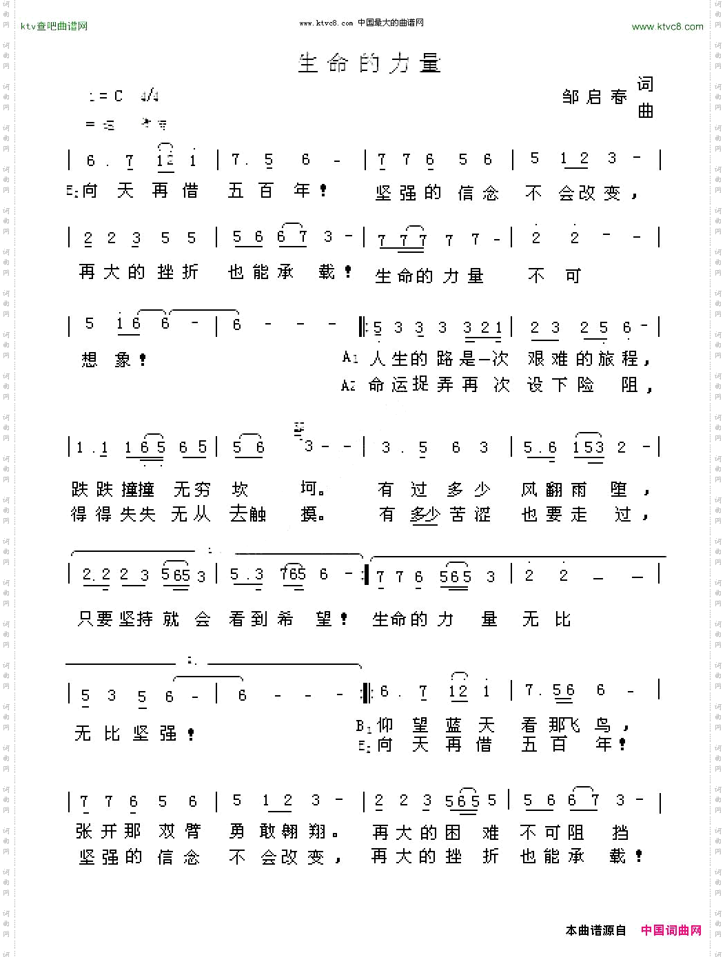 生命的力量邹启春词曲