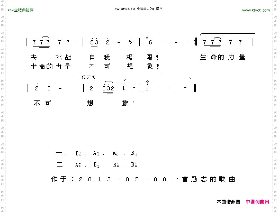 生命的力量邹启春词曲