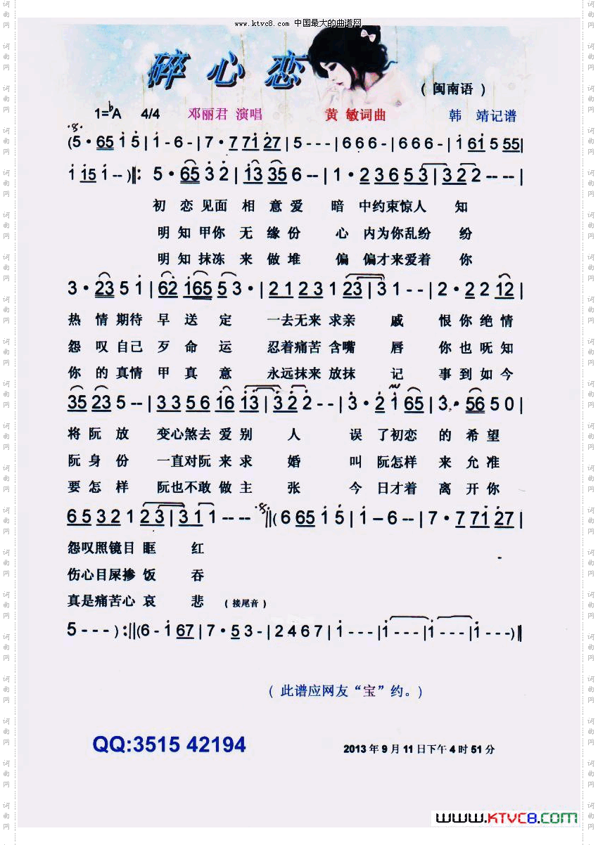 碎心恋闽南语【彩谱】