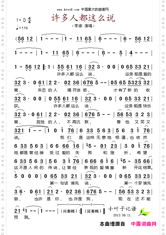 许多人都这么说