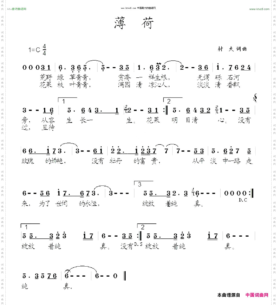 薄荷