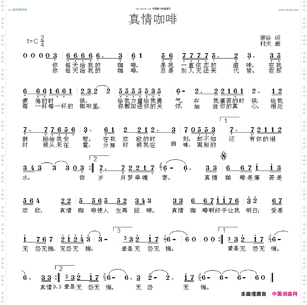 真情咖啡