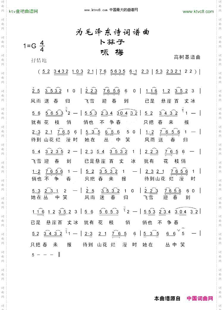 咏梅高树基曲