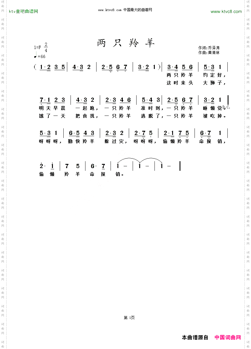 两只羚羊乔泽涛词黄清林曲