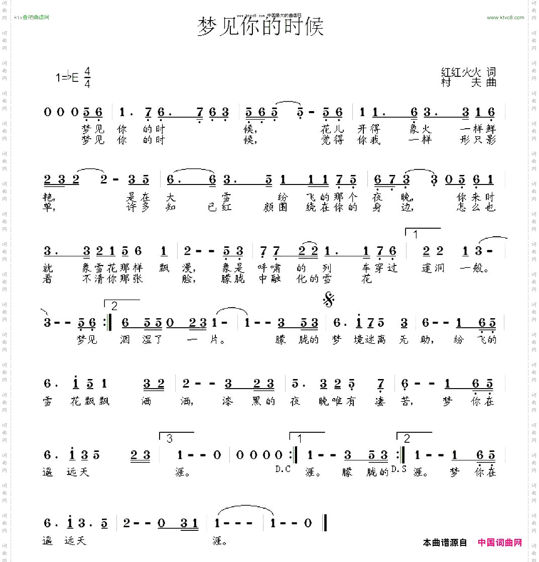 梦见你的时候