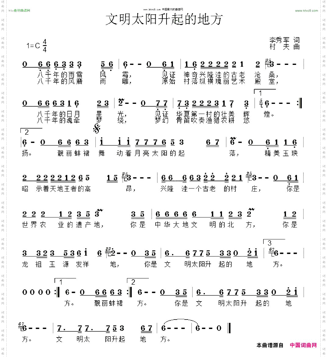 文明太阳升起的地方
