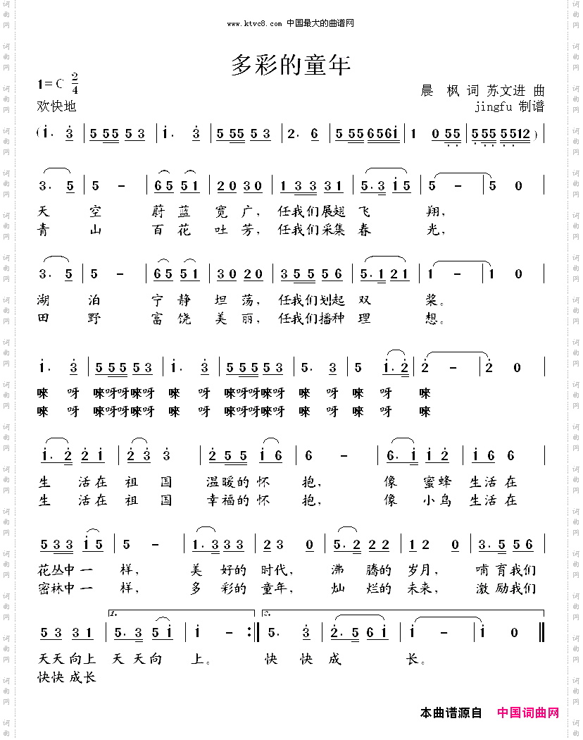 多彩的童年_首届中国少儿卡拉OK电视大赛歌曲