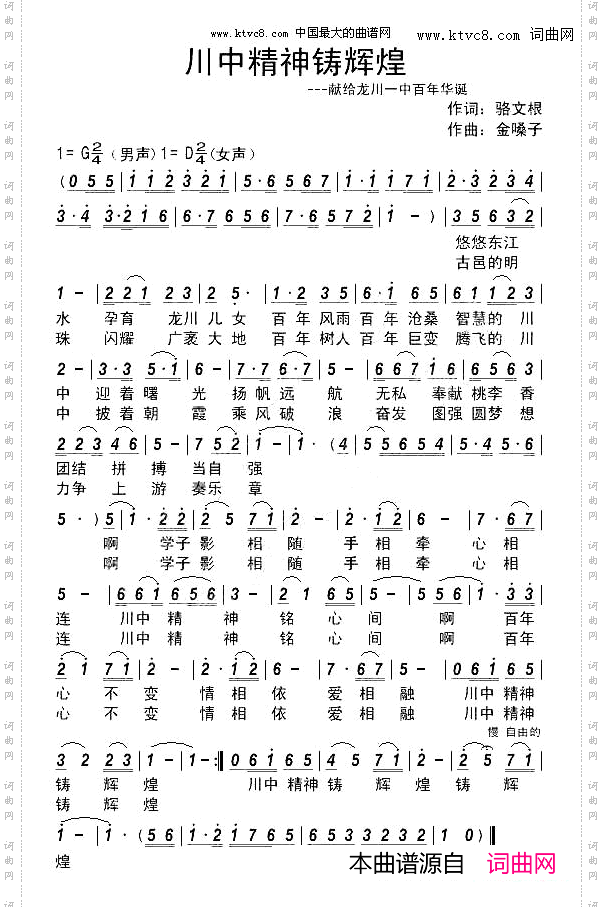 川中精神铸辉煌