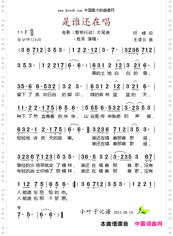 是谁还在唱_电影《黎明行动》片尾曲