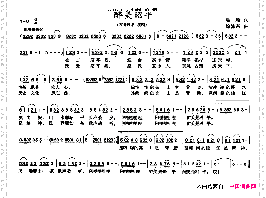 醉美昭平