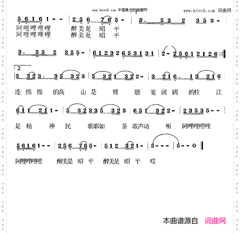 醉美昭平