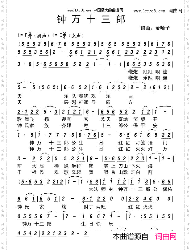 钟万十三郎