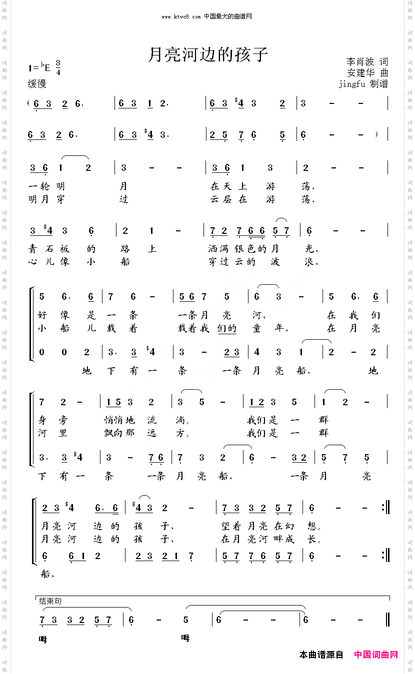 月亮河边的孩子首届中国少儿卡拉OK电视大赛歌曲