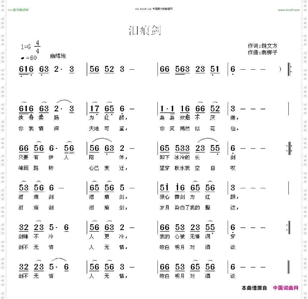 泪痕剑